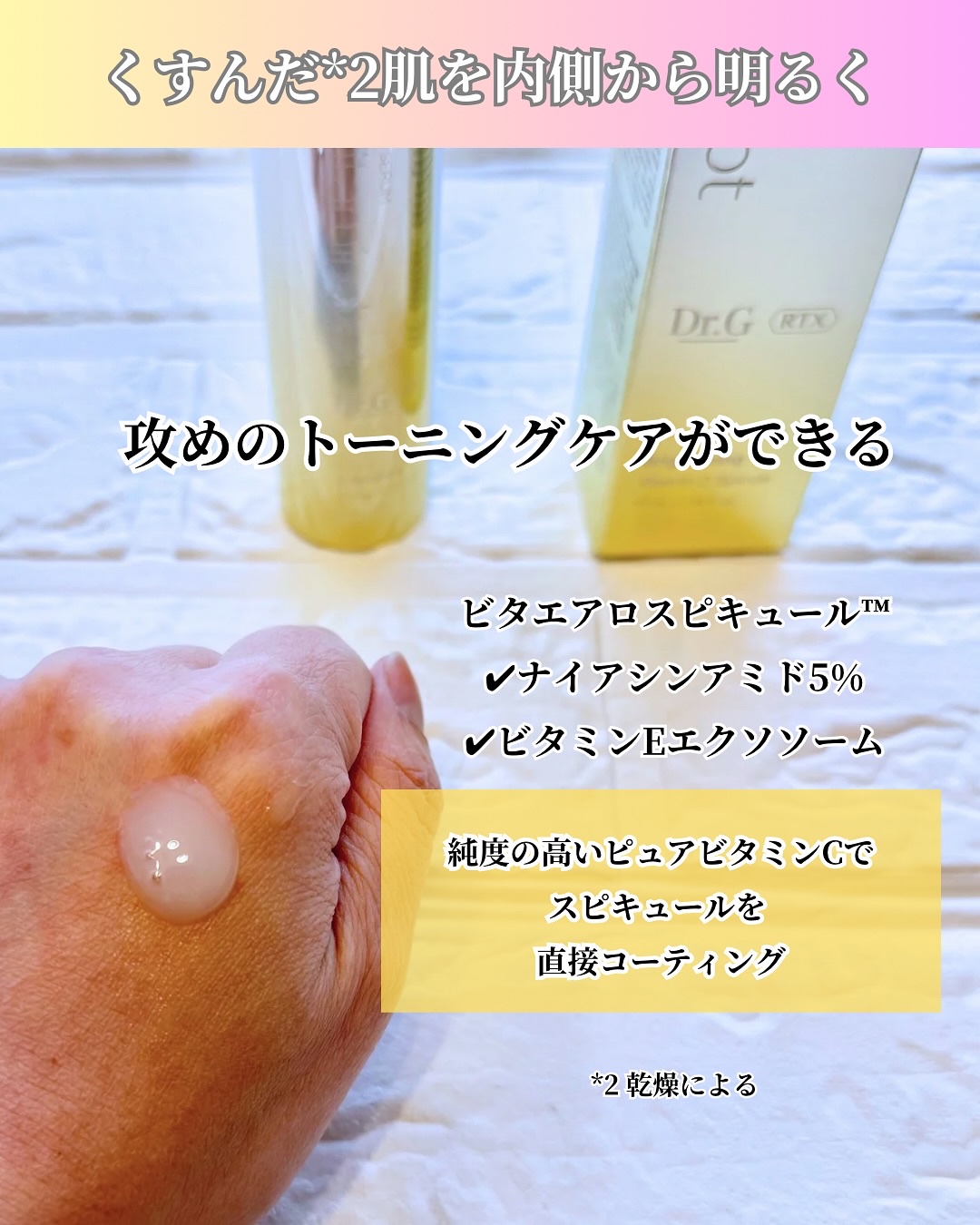 RTXセラム ビタミンショット/Dr.G/美容液を使ったクチコミ（3枚目）