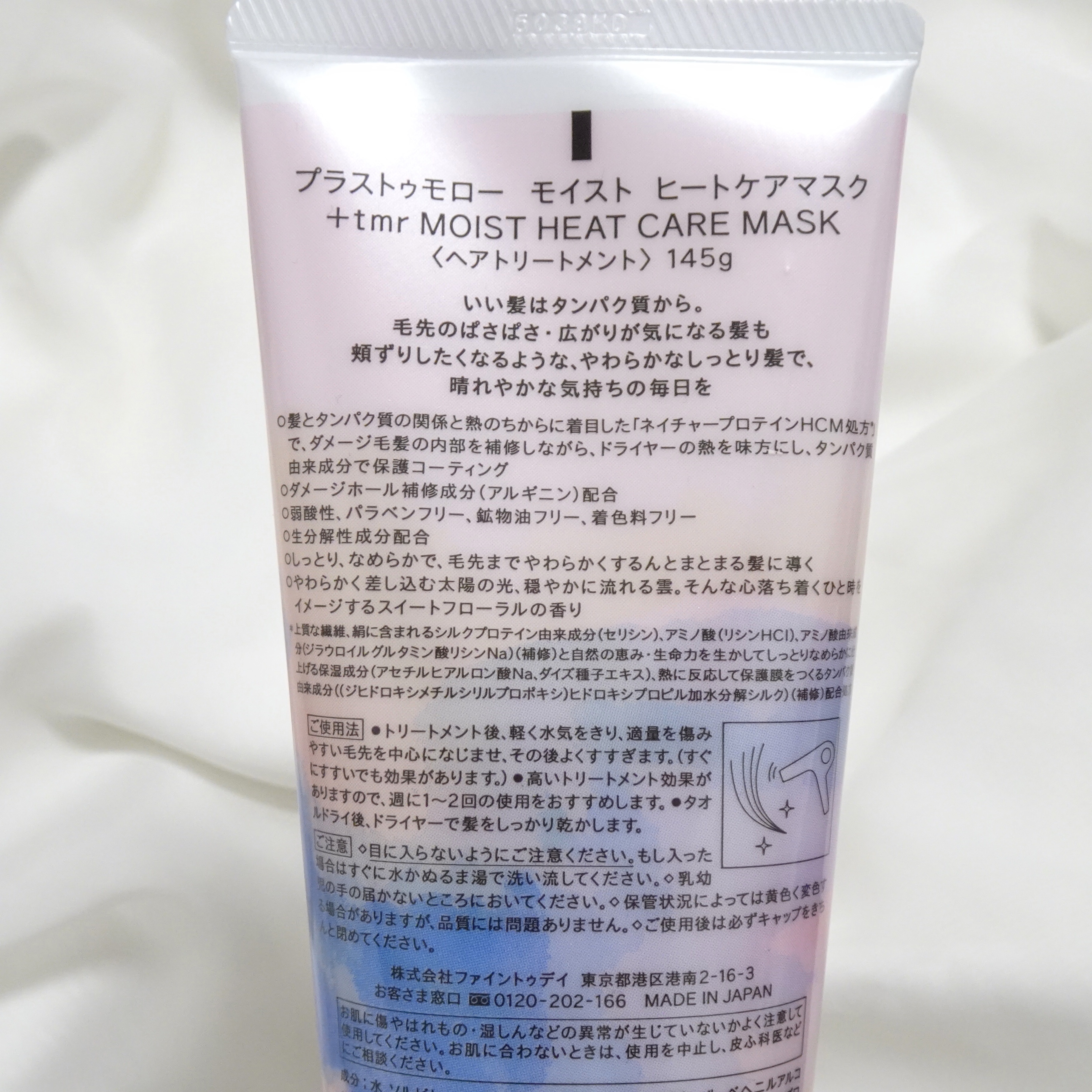 プラストゥモロー　モイスト　ヒートケアマスク/＋ｔｍｒ/ヘアマスク・ヘアパックを使ったクチコミ（3枚目）