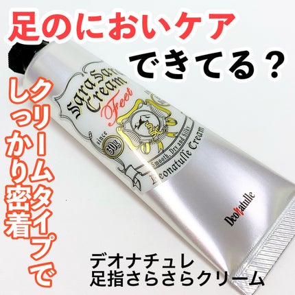 薬用足指さらさらクリーム/デオナチュレ/デオドラント・制汗剤を使ったクチコミ(1枚目)