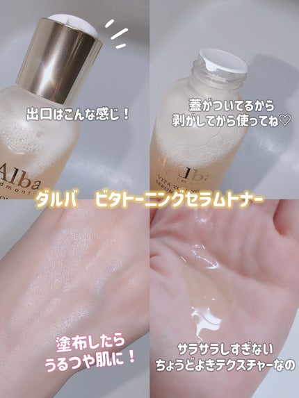 ビタトーニングセラムトナー/ダルバ/化粧水を使ったクチコミ(2枚目)