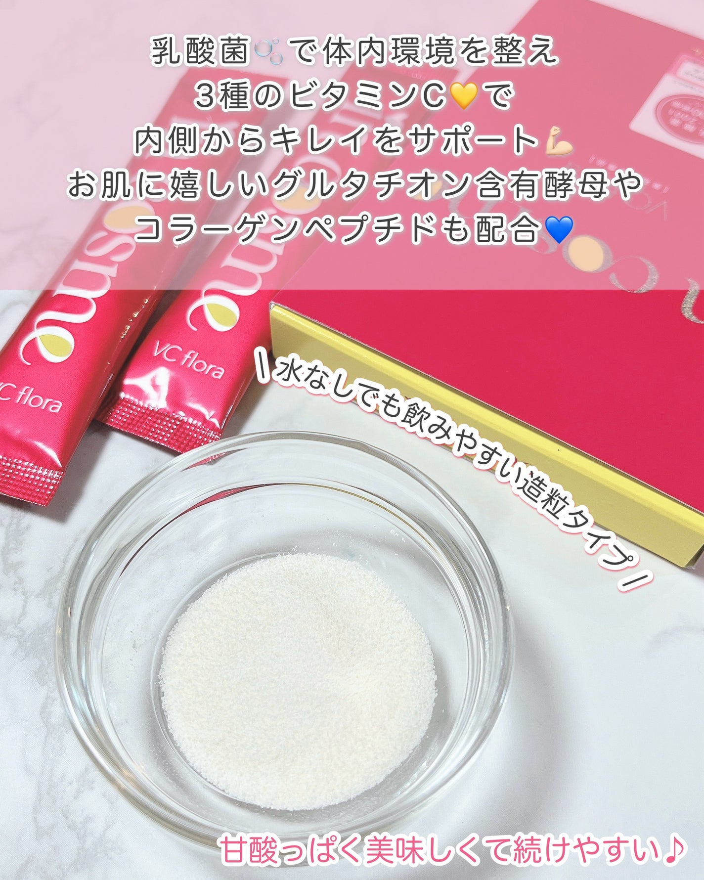 インコスメ VCフローラ/インコスメ/美容サプリメントを使ったクチコミ(3枚目)