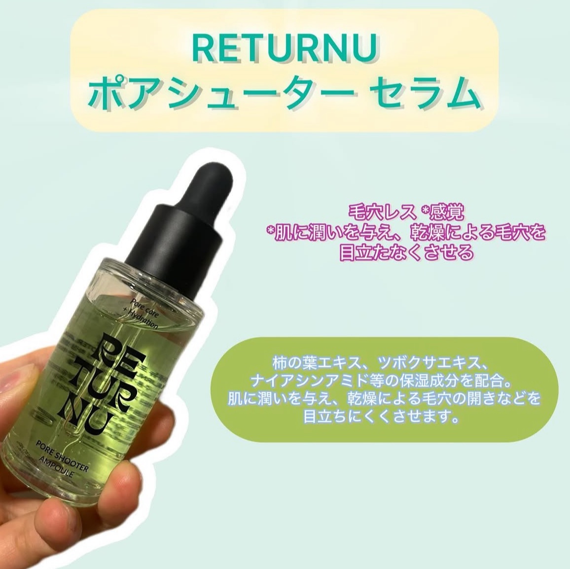 ポアシューターセラム/リターニュ/美容液を使ったクチコミ（1枚目）