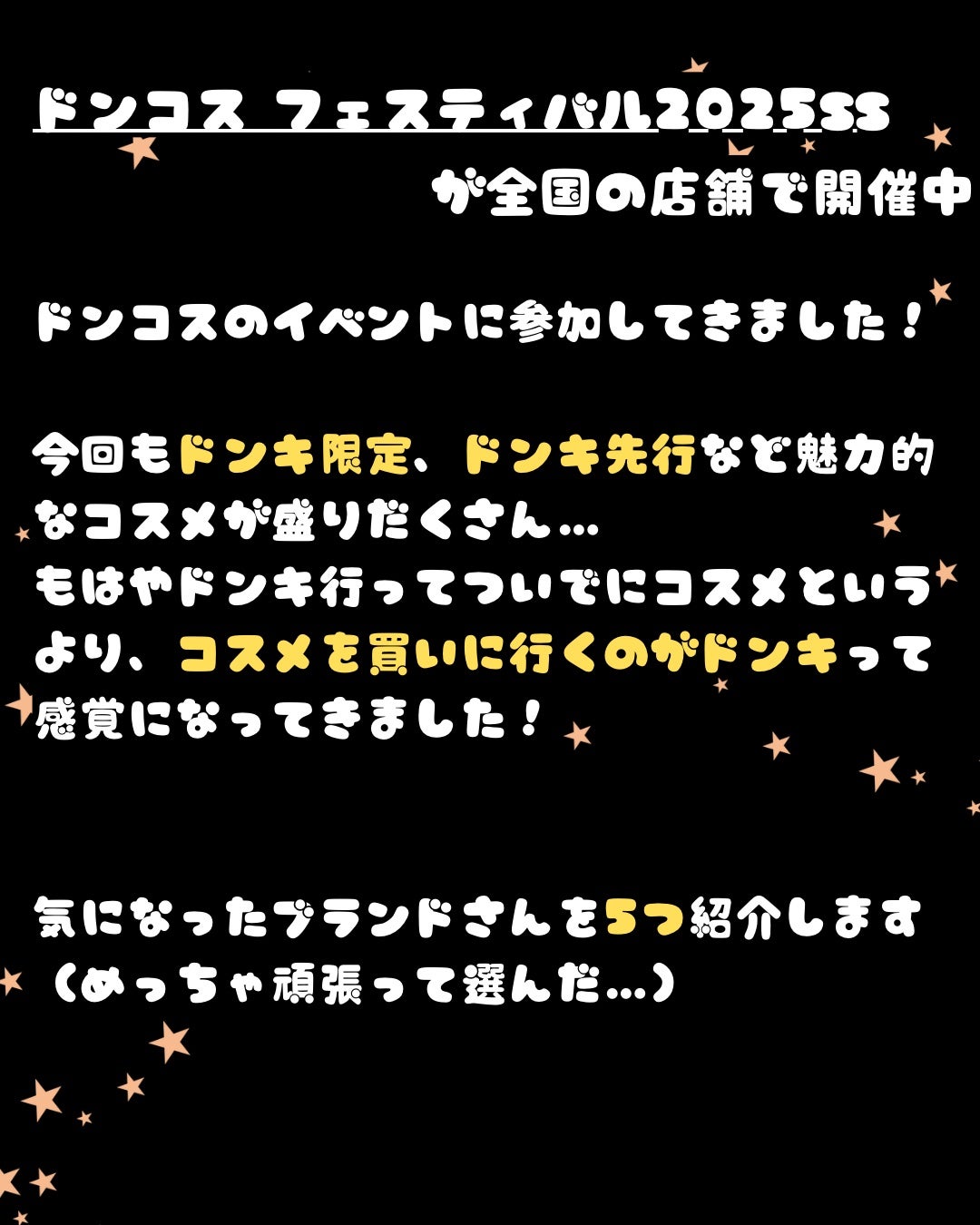 elan_lotus on LIPS 「ドンコスフェスティバル2025SS/が全国の店舗で開催中🎉ドン..」(2枚目)