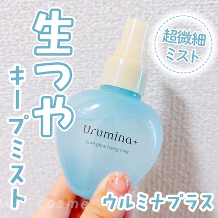 ウルミナプラス 生つやキープミスト V/ウルミナプラス/美容液を使ったクチコミ(1枚目)