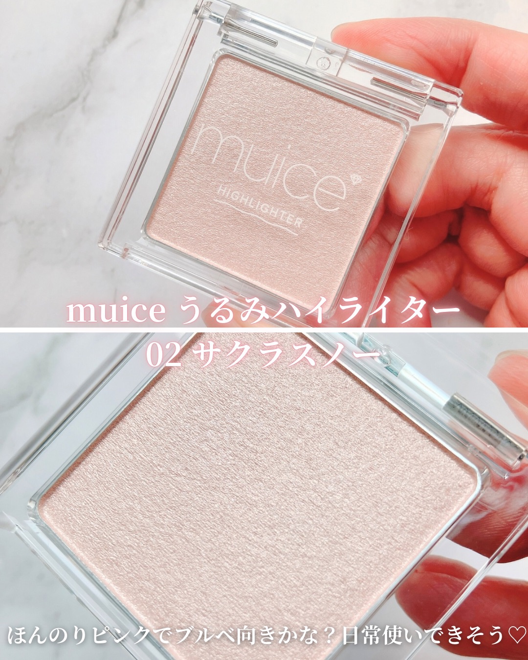 うるみハイライター/muice/パウダーハイライトを使ったクチコミ（3枚目）