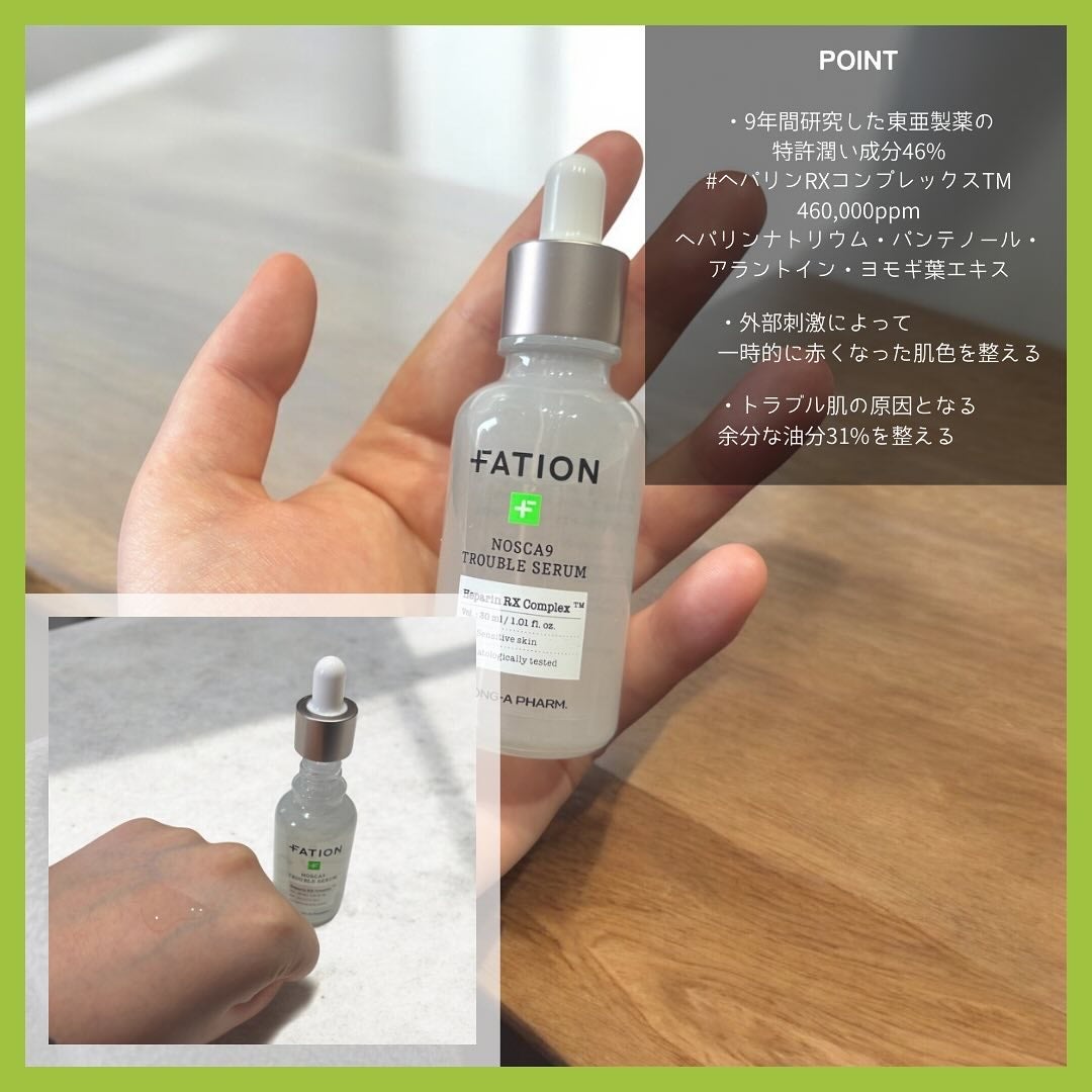 ノスカナイン トラブル セラム/FATION/美容液を使ったクチコミ(3枚目)