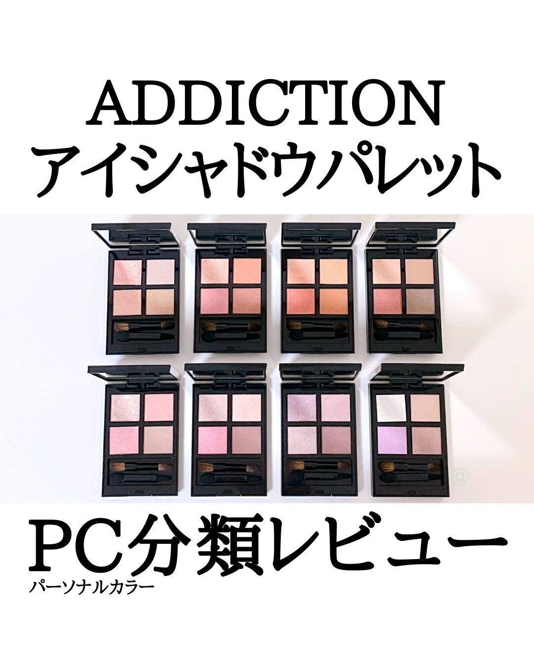 アディクション ザ アイシャドウ パレット +/ADDICTION/アイシャドウパレットを使ったクチコミ(1枚目)
