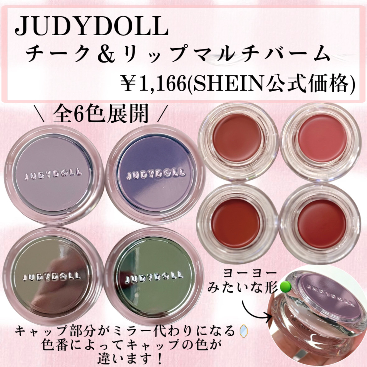MULTI-USE ESSENCE-IN-BALM/JUDYDOLL/ジェル・クリームチークを使ったクチコミ（2枚目）
