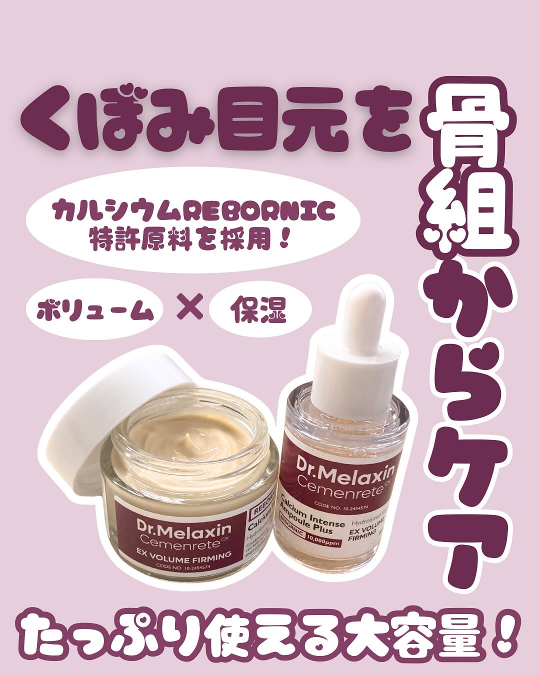 セメンリトカルシウムアンプル+セメンリトカルシウムクリーム/Dr.Melaxin/スキンケアキットを使ったクチコミ（1枚目）