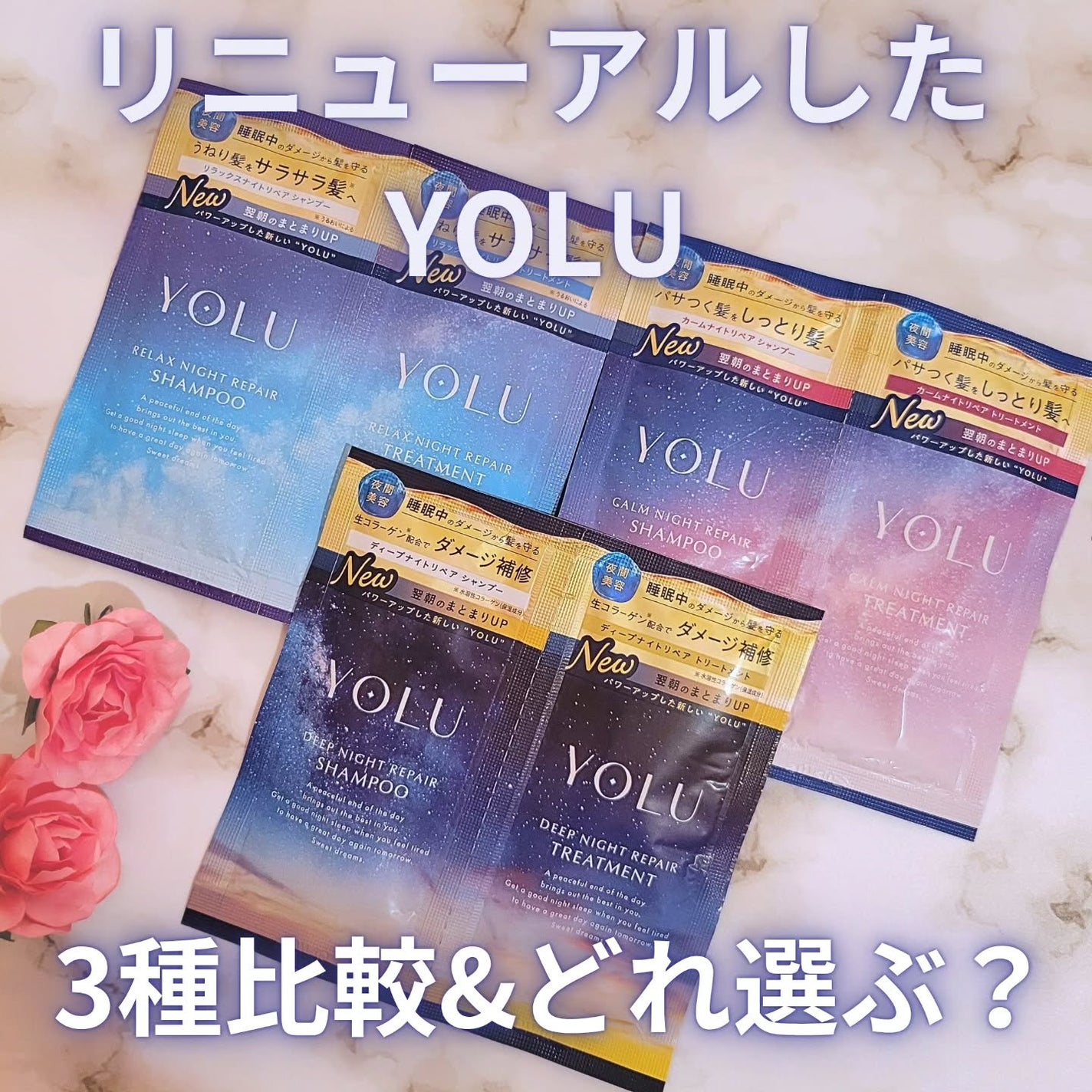 カームナイトリペアシャンプー/トリートメント/YOLU/市販シャンプーを使ったクチコミ(1枚目)