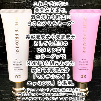 ホワイトプロミス  美白*+むし歯予防*/WHiTE PROMiSE/歯磨き粉を使ったクチコミ(3枚目)