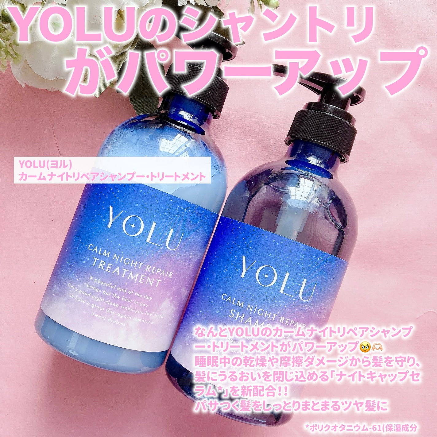 カームナイトリペアシャンプー/トリートメント/YOLU/シャンプー・コンディショナーを使ったクチコミ(2枚目)