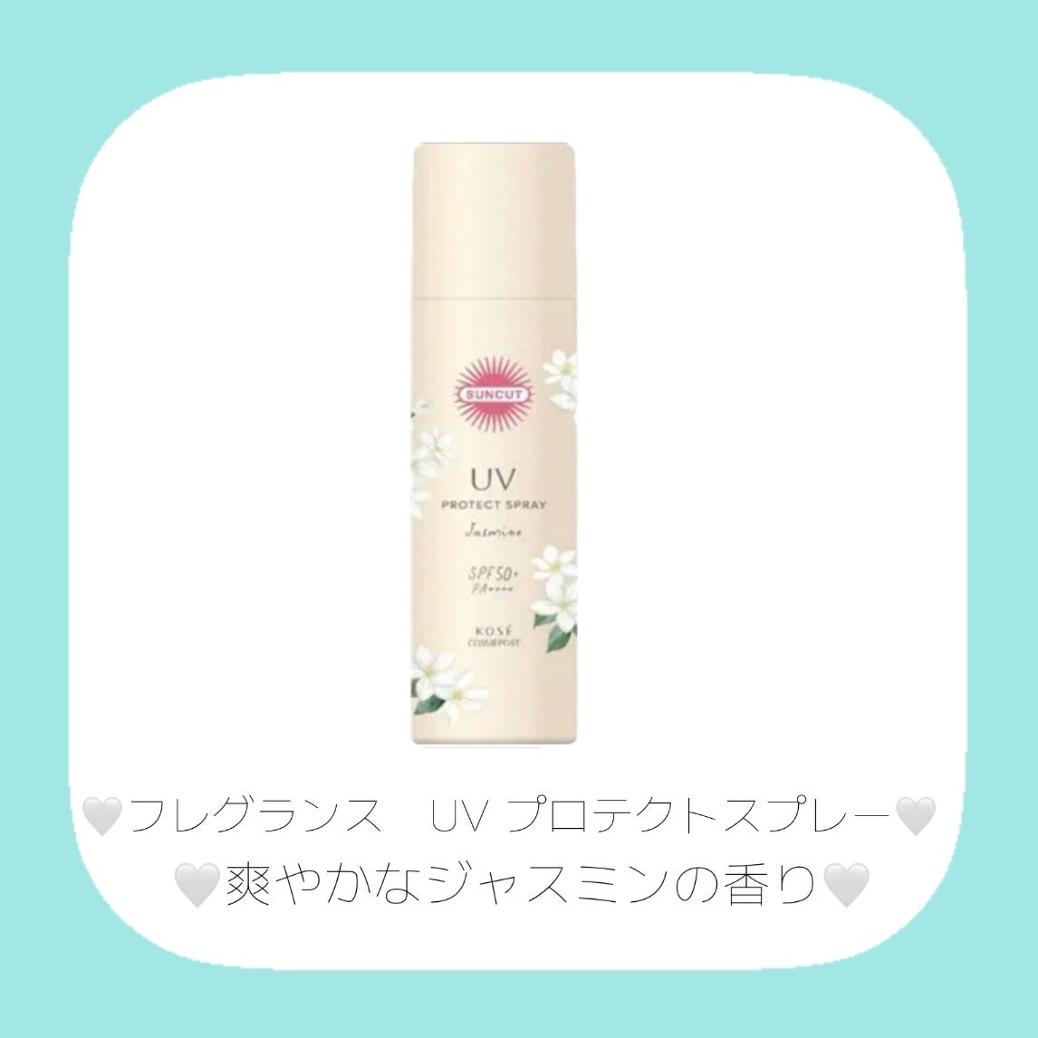 サンカット  フレグランスUV プロテクトスプレー/サンカット®/日焼け止めミスト・スプレーを使ったクチコミ(2枚目)