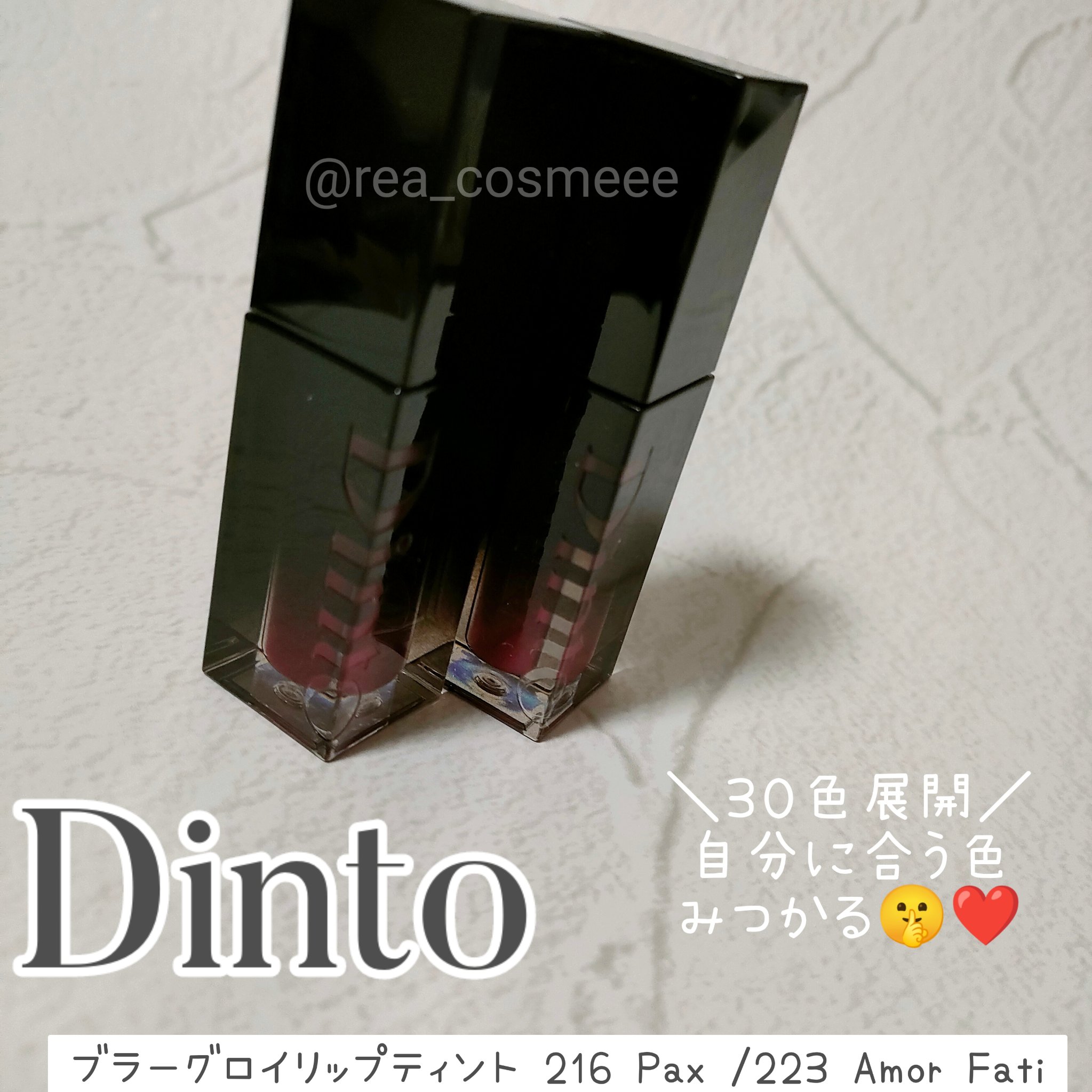 ブラーグロイリップティント/Dinto/リップティントを使ったクチコミ（1枚目）