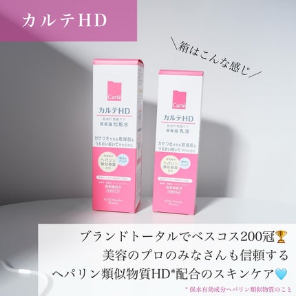 モイスチュア エマルジョン/カルテHD/乳液を使ったクチコミ(2枚目)