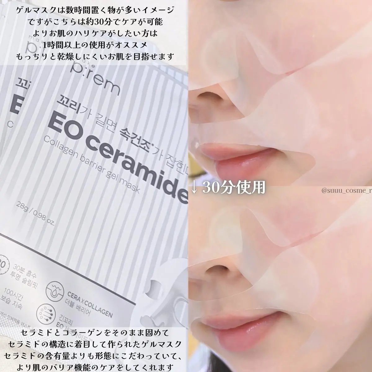 イオ セラミドコラーゲンバリアゲルマスク /make prem/シートマスク・パックを使ったクチコミ（2枚目）