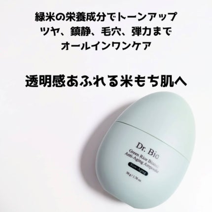 緑米バイオーム™トーンアップツヤアンプル/Dr.Bio/美容液を使ったクチコミ(2枚目)