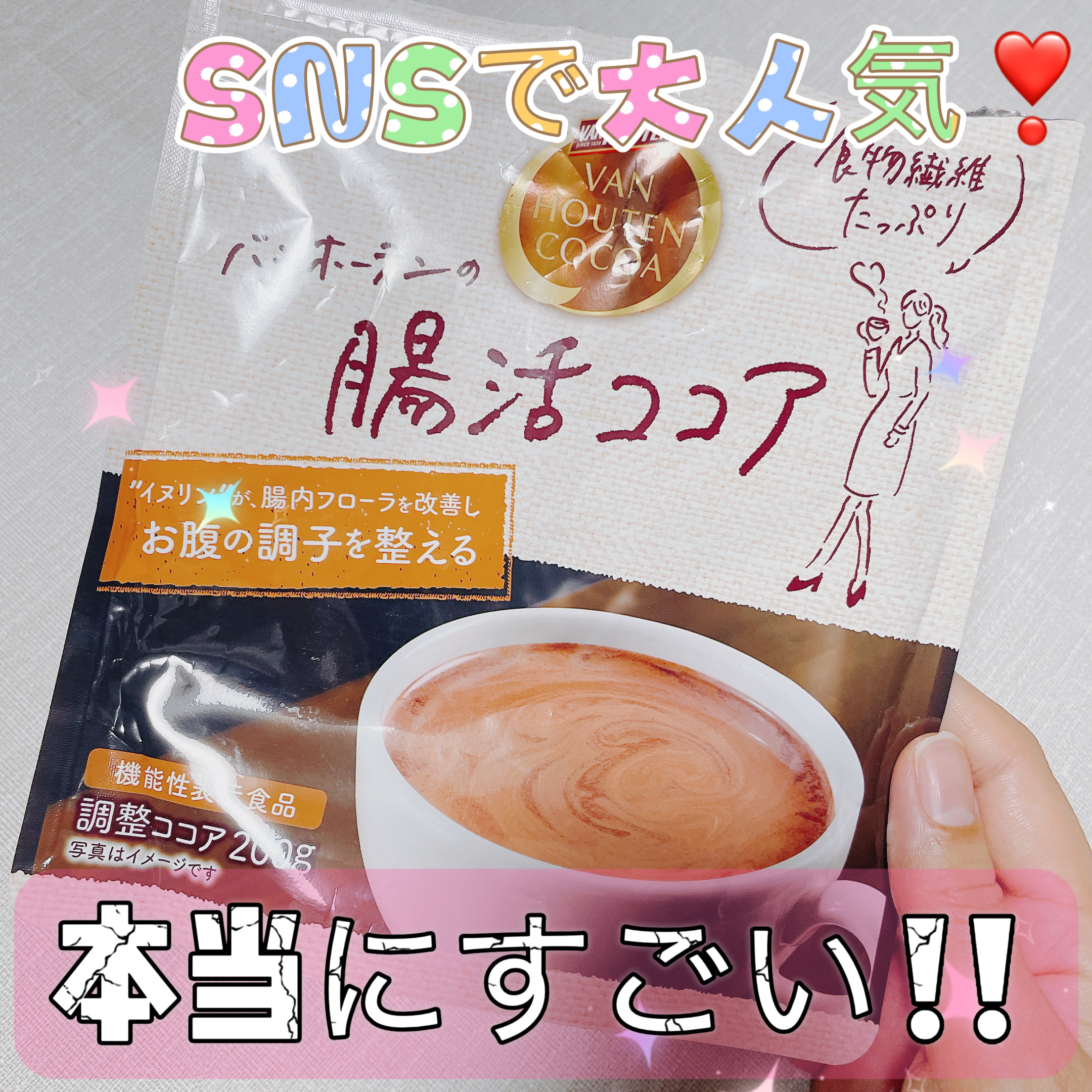 腸活ココア/バンホーテン/ドリンクを使ったクチコミ（1枚目）