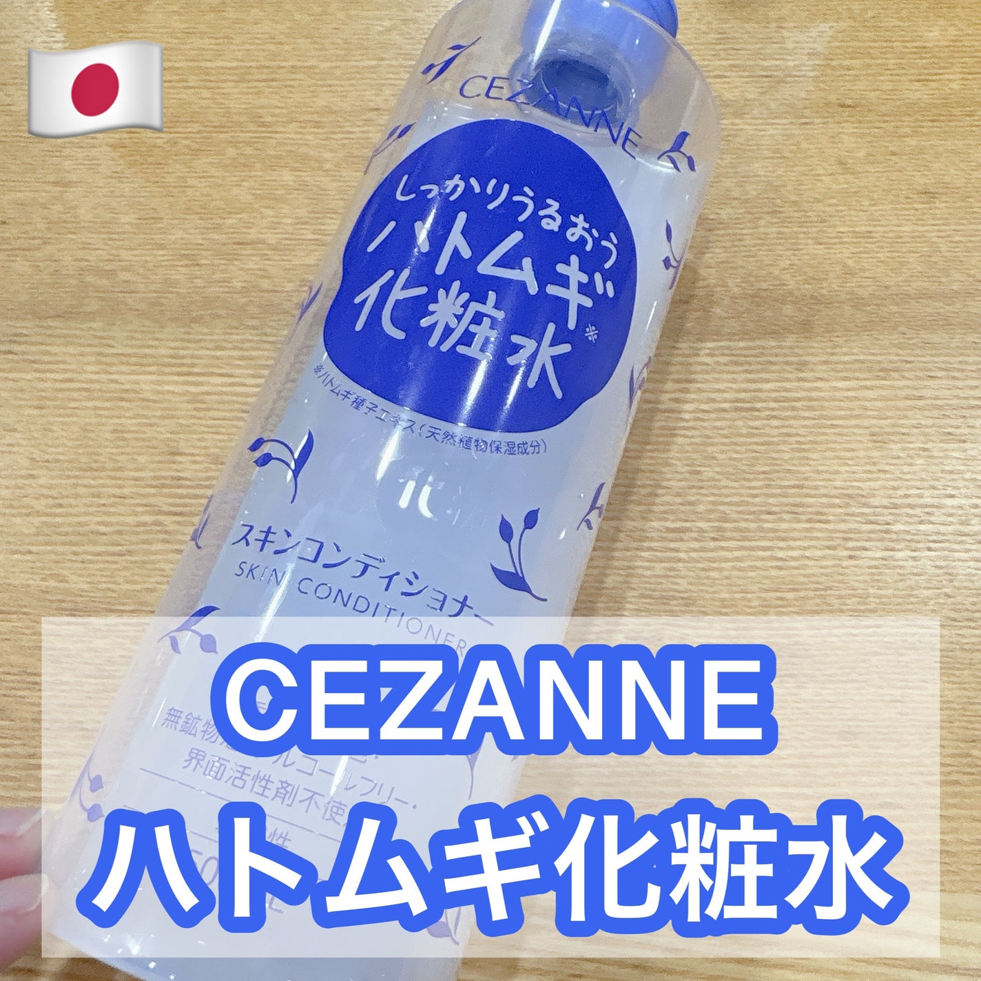 スキンコンディショナー/CEZANNE/化粧水を使ったクチコミ(1枚目)