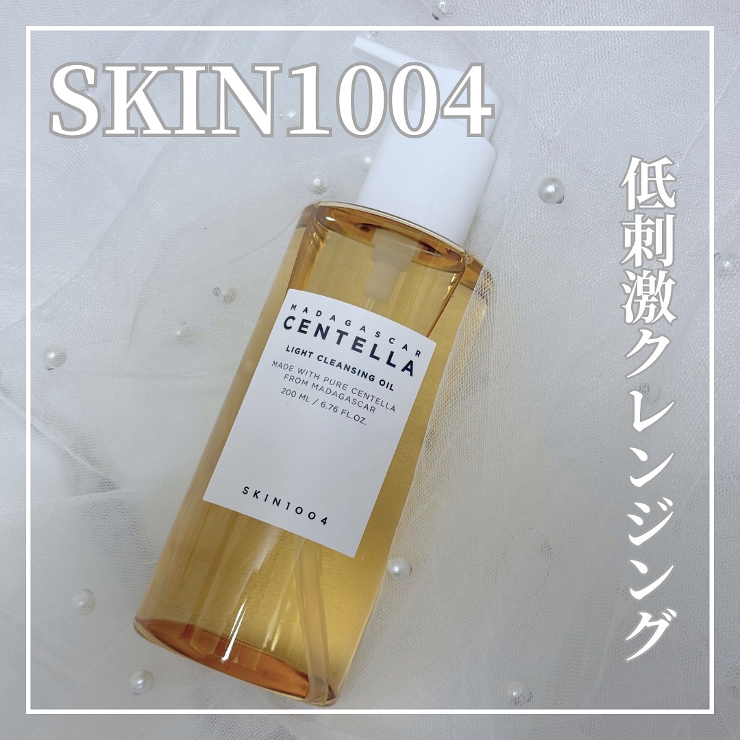 センテラ ライトクレンジングオイル/SKIN1004/オイルクレンジングを使ったクチコミ（1枚目）