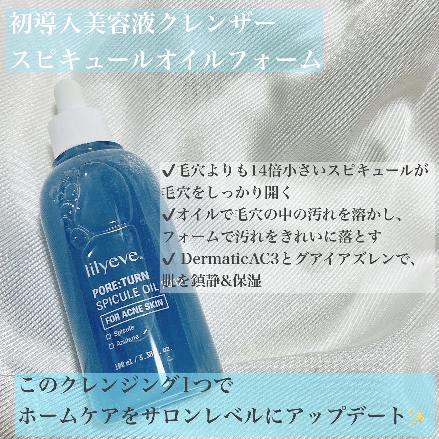 ポアターンスピキュールオイルフォーム/リリーイブ/オイルクレンジングを使ったクチコミ(2枚目)