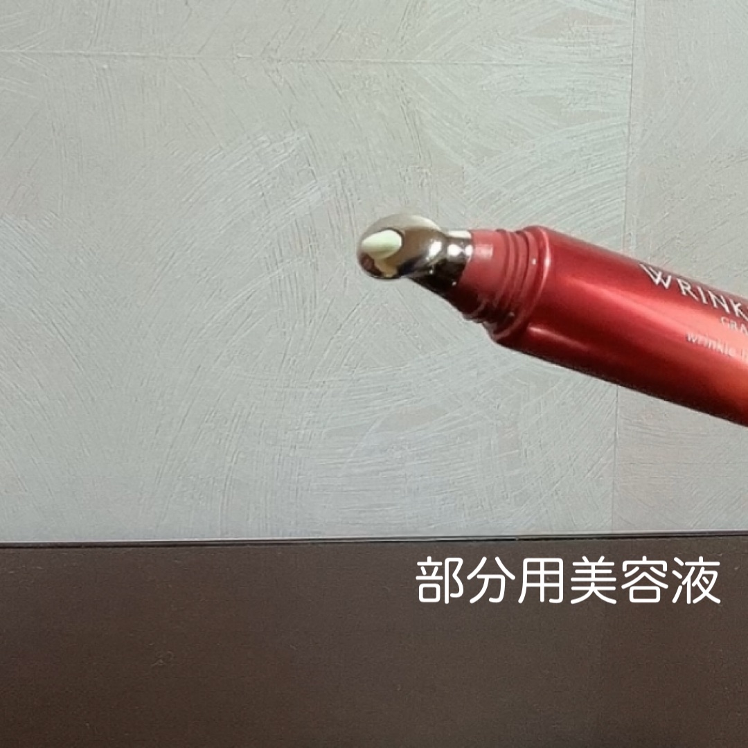 グレイス ワン リンクルケア リンクルリフトＶ エッセンス/グレイスワン/美容液を使ったクチコミ（2枚目）