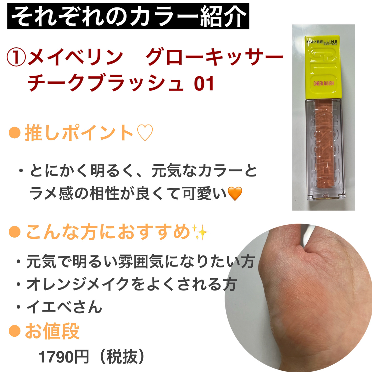 グローキッサー チークブラッシュ／グローキッサー ハイライター 25 秘めた心のブルーラメ/MAYBELLINE NEW YORK/リキッドチークを使ったクチコミ（3枚目）