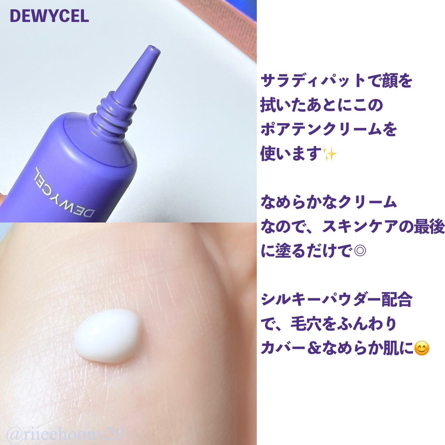 ポアーテンクリーム/DEWYCEL/化粧下地を使ったクチコミ(3枚目)