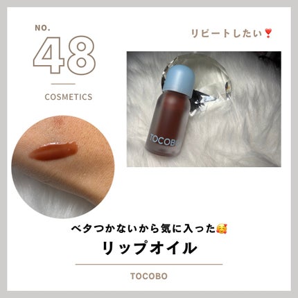 ジューシーベリープランピングリップオイル/TOCOBO/リップグロスを使ったクチコミ(1枚目)