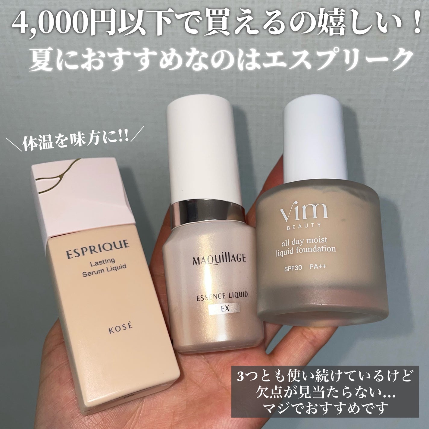 オールデイモイストリキッドファンデーション/vim BEAUTY/リキッドファンデーションを使ったクチコミ(5枚目)
