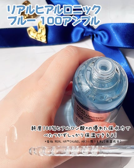 リアルヒアルロニックブルーアンプル 100/Wellage/美容液を使ったクチコミ(2枚目)