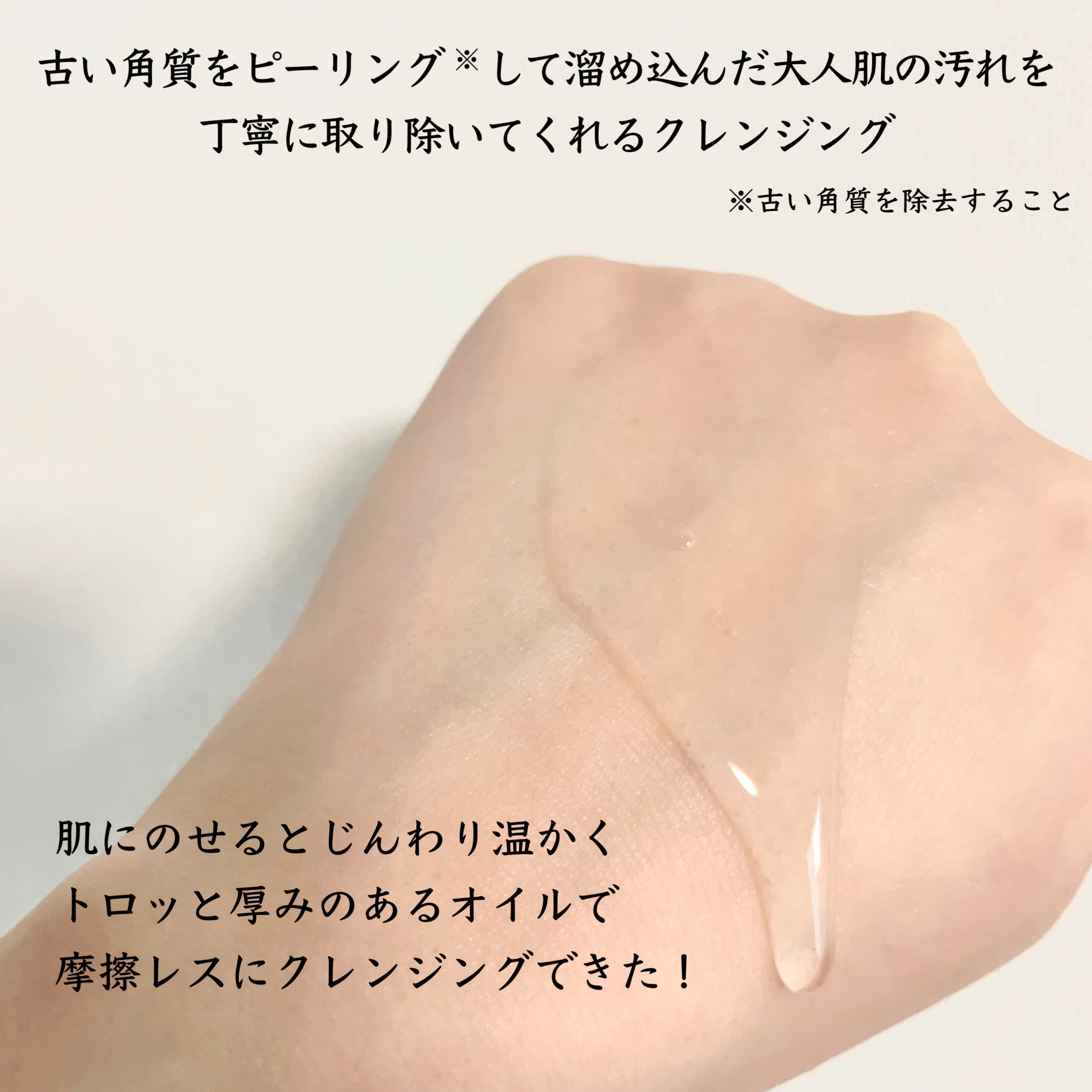 EXO ピールメンテナンスオイル/クレンジングリサーチ/オイルクレンジングを使ったクチコミ（2枚目）