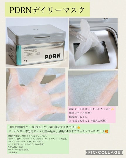 PDRN+ デイリーマスク/VT/シートマスク・パックを使ったクチコミ(3枚目)