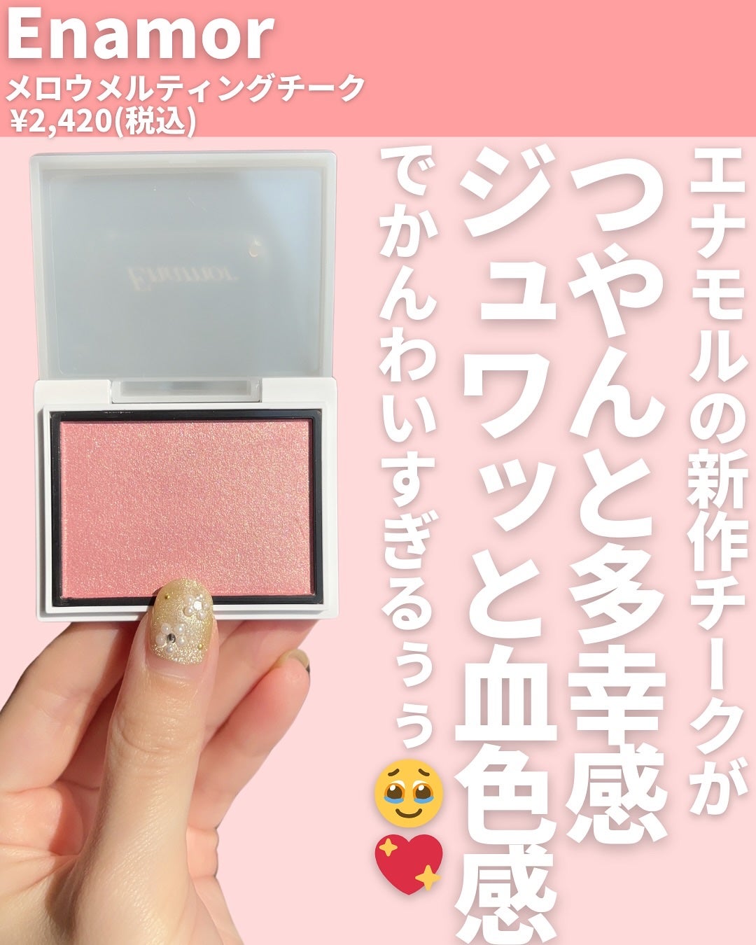 メロウメルティングチーク/Enamor/パウダーチークを使ったクチコミ(2枚目)