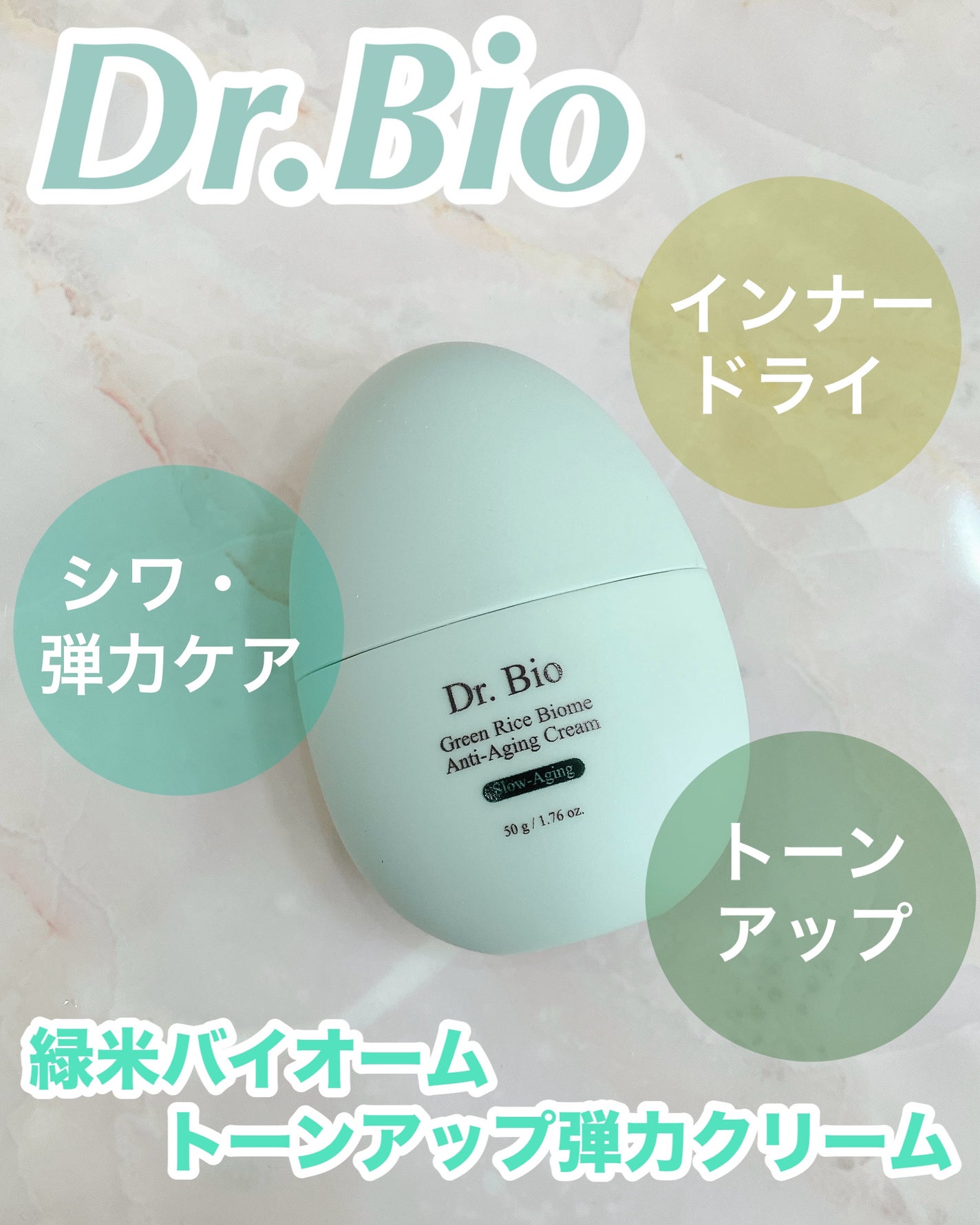 緑米ライスバイオーム™トーンアップ弾力クリーム/Dr.Bio/フェイスクリームを使ったクチコミ(1枚目)