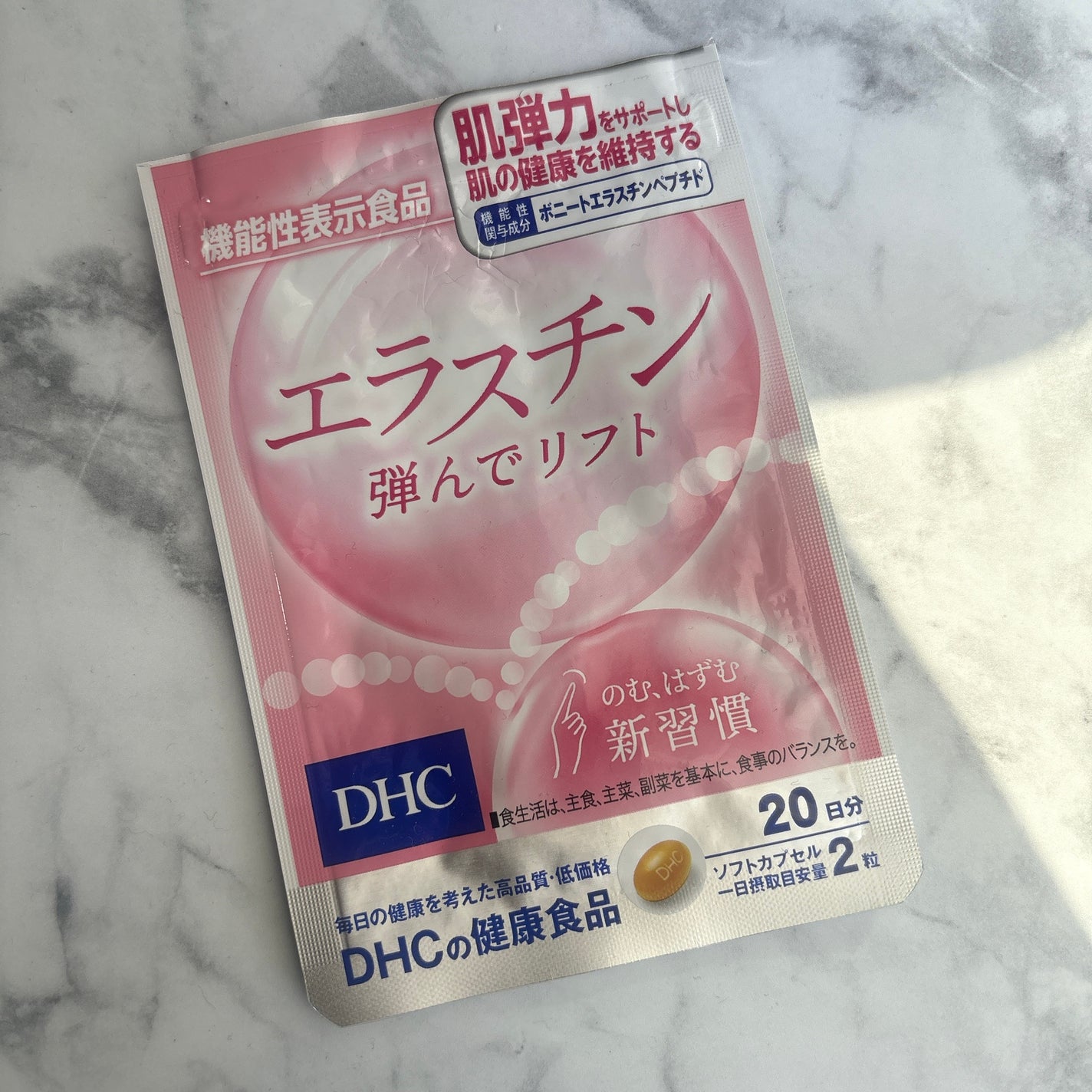 エラスチン 弾んでリフト 30日分【機能性表示食品】/DHC/美容サプリメントを使ったクチコミ(1枚目)