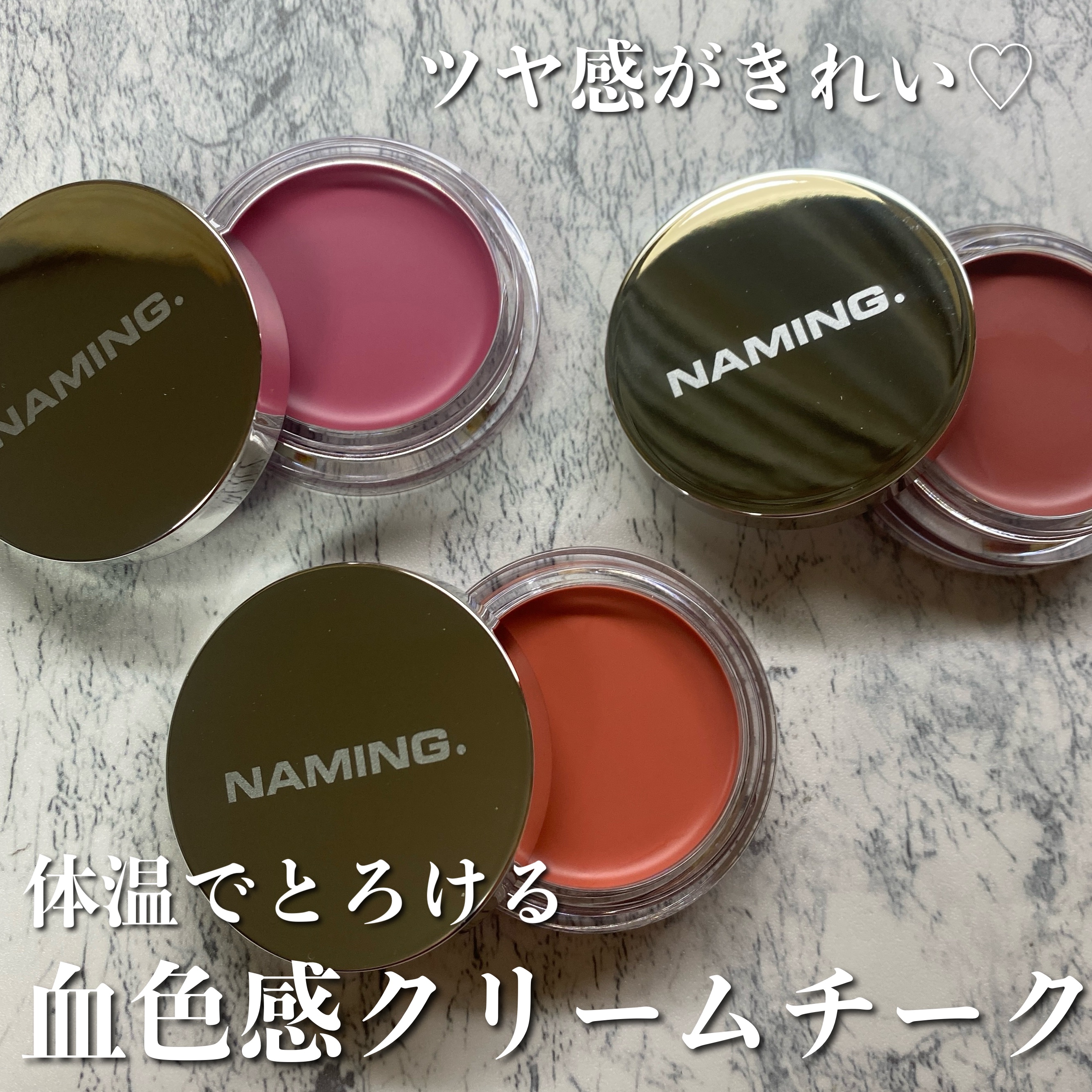 ネーミング　ソフティクリームブラッシュ/NAMING./ジェル・クリームチークを使ったクチコミ（1枚目）