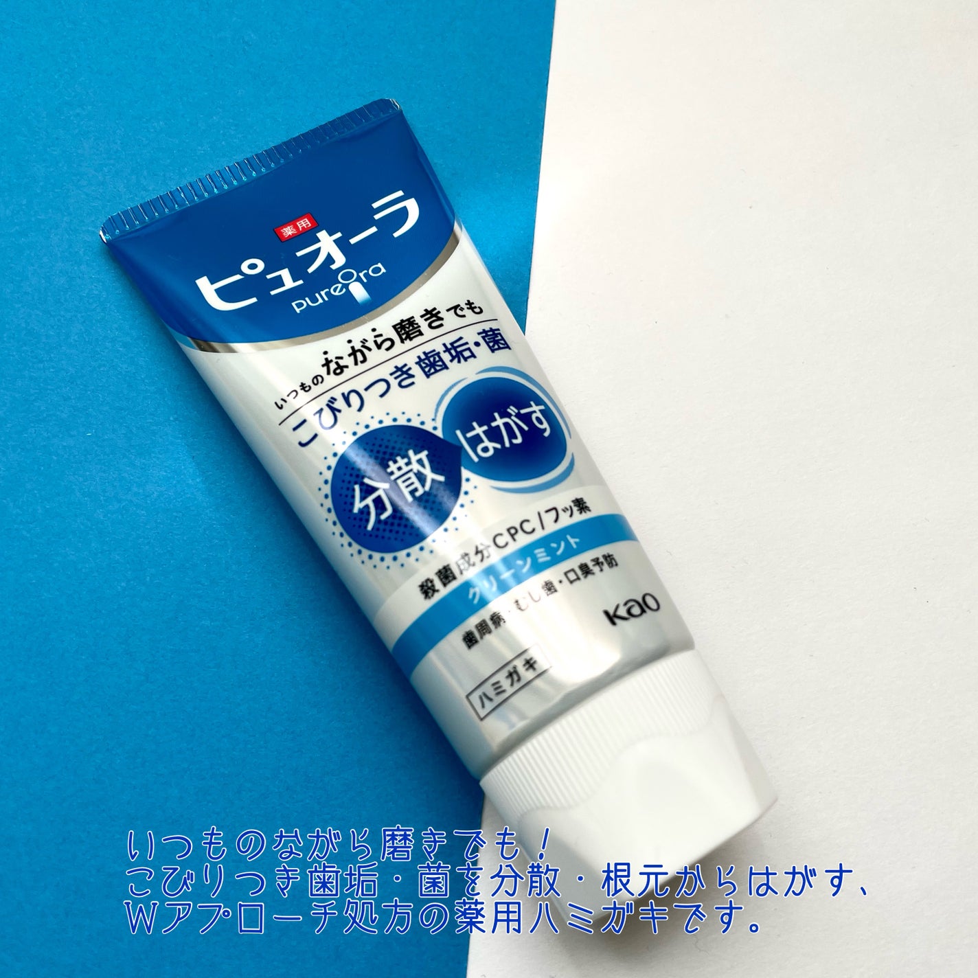 薬用ピュオーラ ハミガキ/ピュオーラ/歯磨き粉を使ったクチコミ(2枚目)