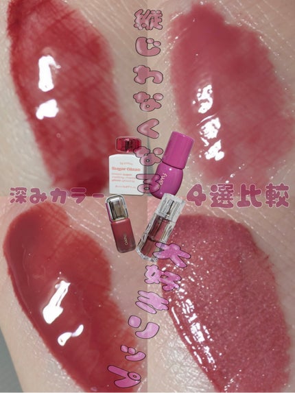 リップポーション シュガーグレーズティント/alternativestereo/リップティントを使ったクチコミ(1枚目)