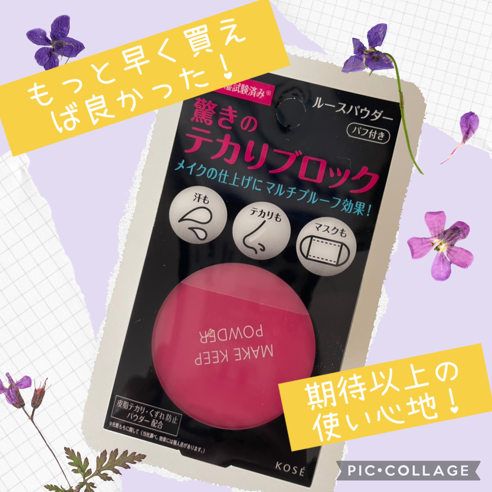 メイク キープ パウダー/コーセーコスメニエンス/ルースパウダーを使ったクチコミ（1枚目）