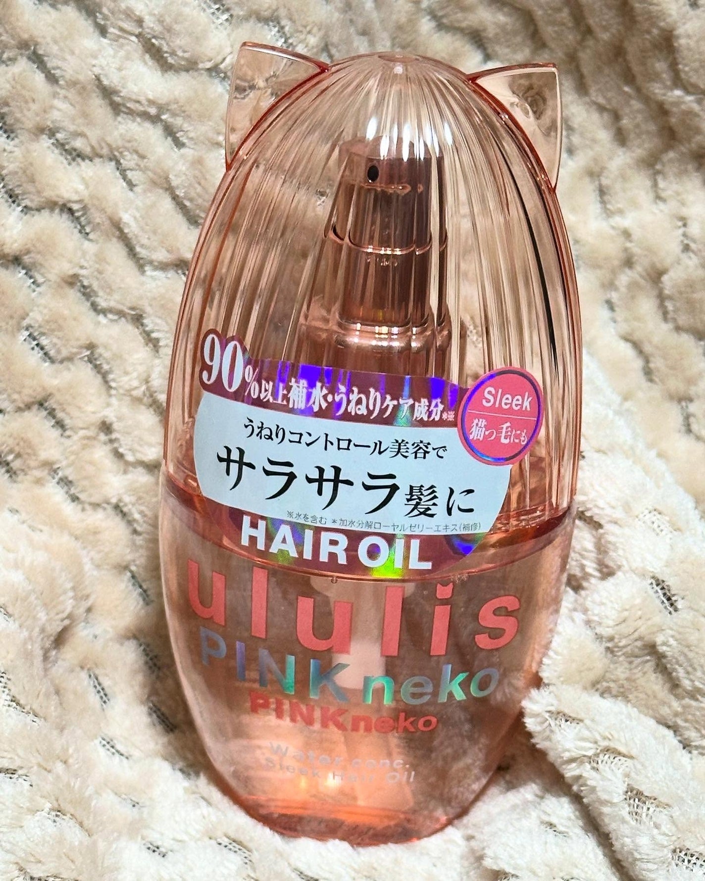 ウルリス ピンクネコ ウォーターコンク スリーク ヘアオイル/ululis/ヘアオイルを使ったクチコミ(1枚目)