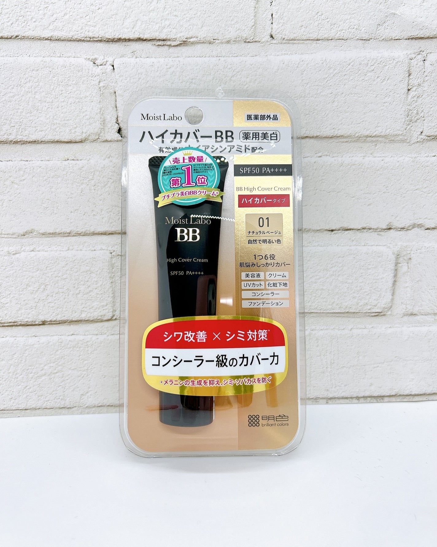 モイストラボ ハイカバー薬用美白BBクリーム/Moist Labo/BBクリームを使ったクチコミ(5枚目)