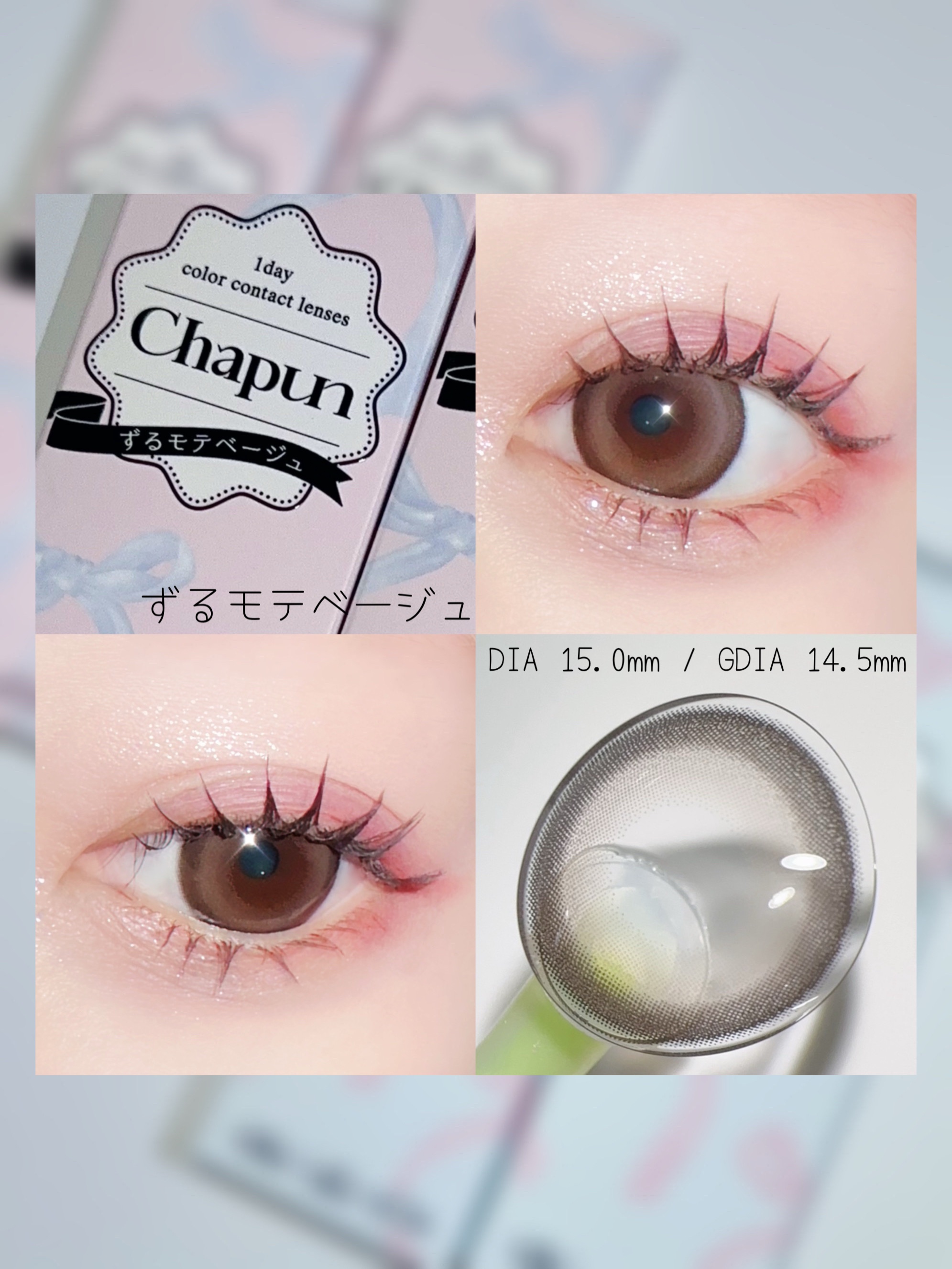 Chapun 1DAY ずるモテベージュ/Chapun/ワンデー（１DAY）カラコンを使ったクチコミ（3枚目）