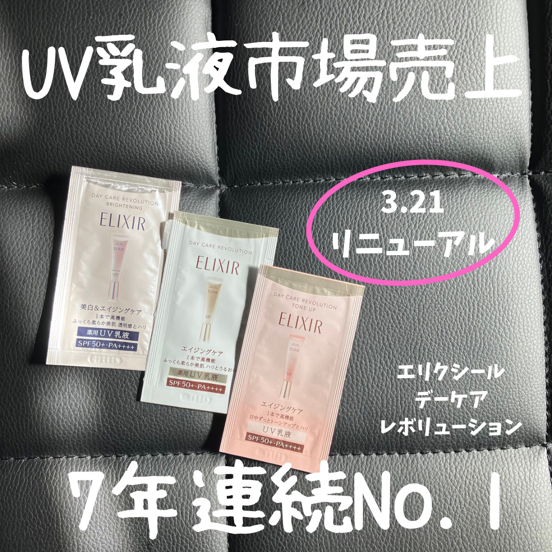  ブライトニング　デーケアレボリューション　ＷＴ＋/エリクシール/乳液を使ったクチコミ（1枚目）