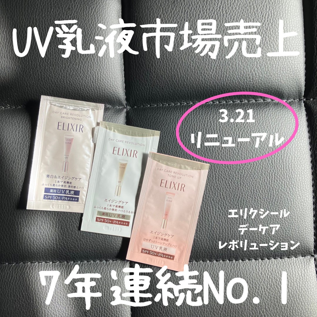 エリクシール シュペリエル デーケアレボリューション T+/エリクシール/乳液を使ったクチコミ(1枚目)