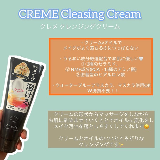 クレメ クレンジングクリーム N/ナリスアップ/クレンジングクリームを使ったクチコミ（1枚目）
