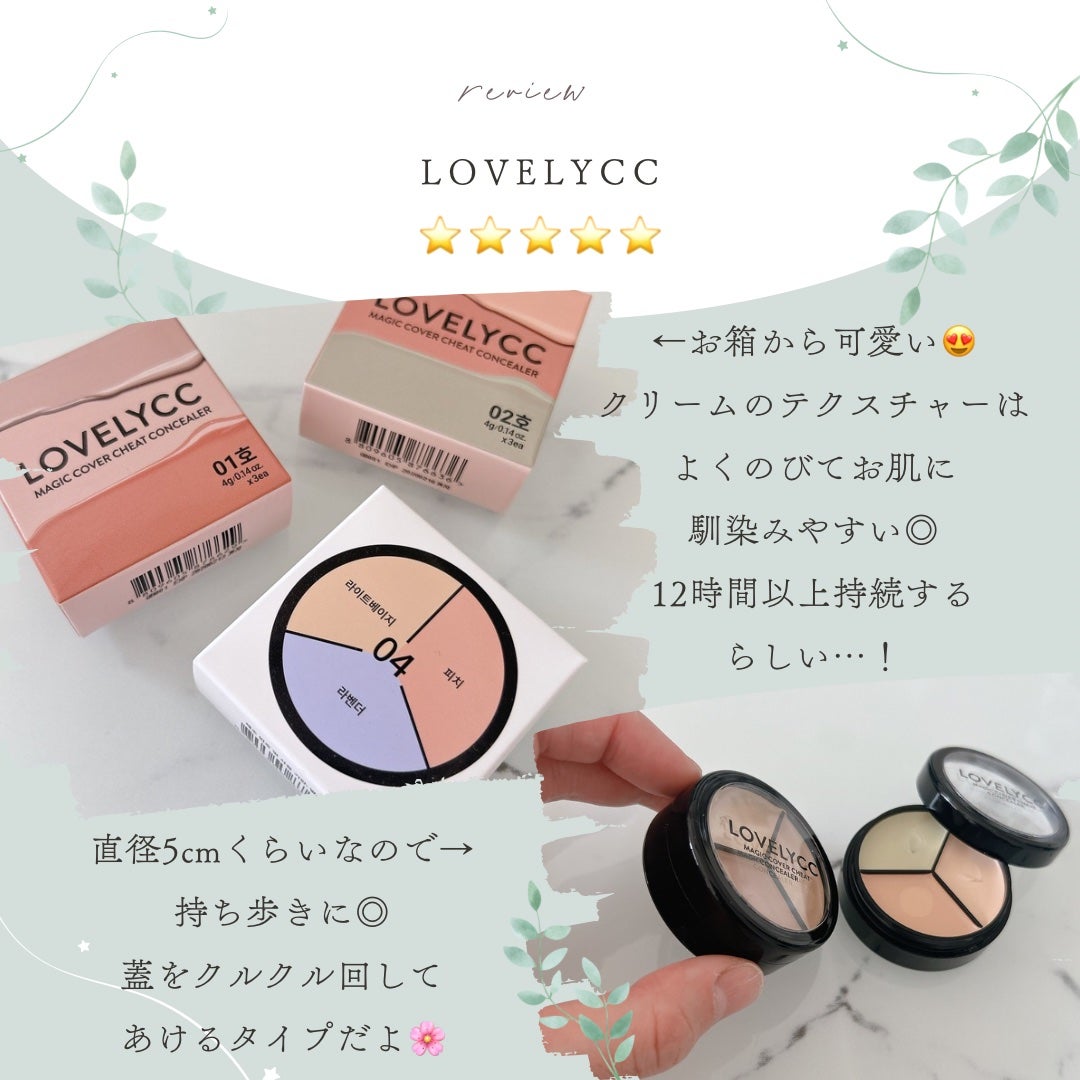 lovelycc マジックカバーチートコンシーラー/LOVELYCC/パレットコンシーラーを使ったクチコミ(2枚目)
