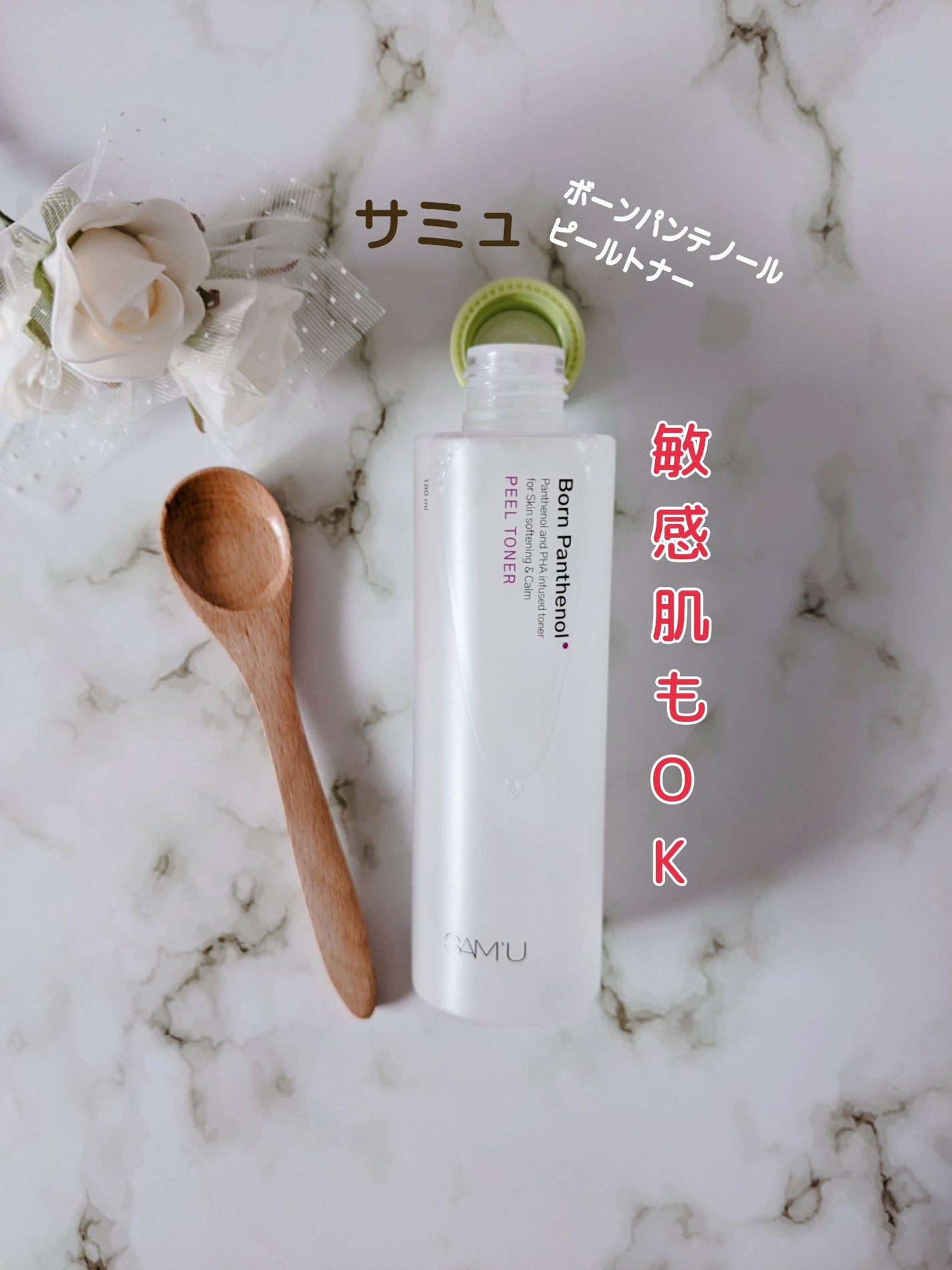 ボーンパンテノールピールトナー/SAM'U/化粧水を使ったクチコミ(1枚目)