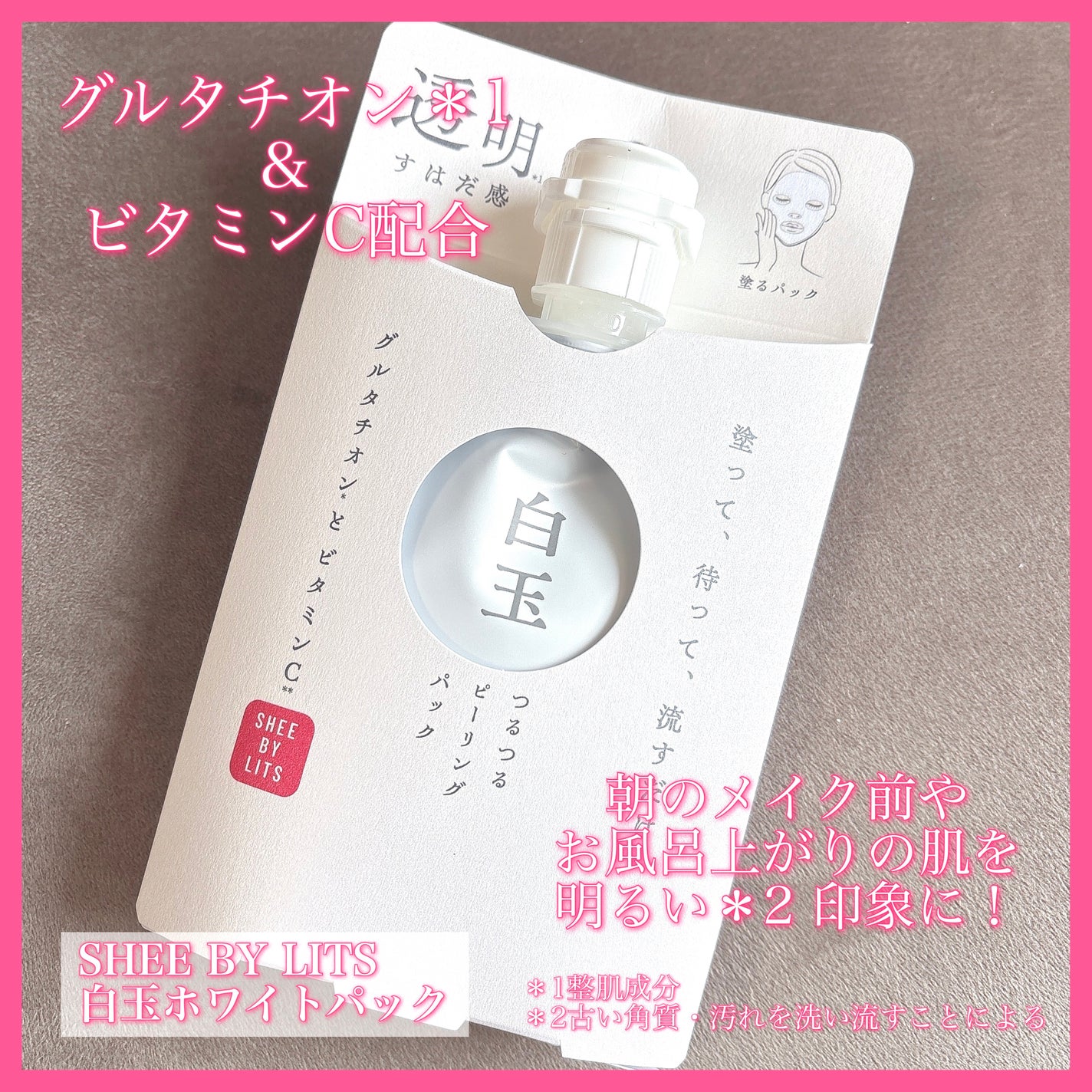 SHEE BY LITS 白玉ミルクピーリングパック/リッツ/洗い流すパック・マスクを使ったクチコミ(2枚目)