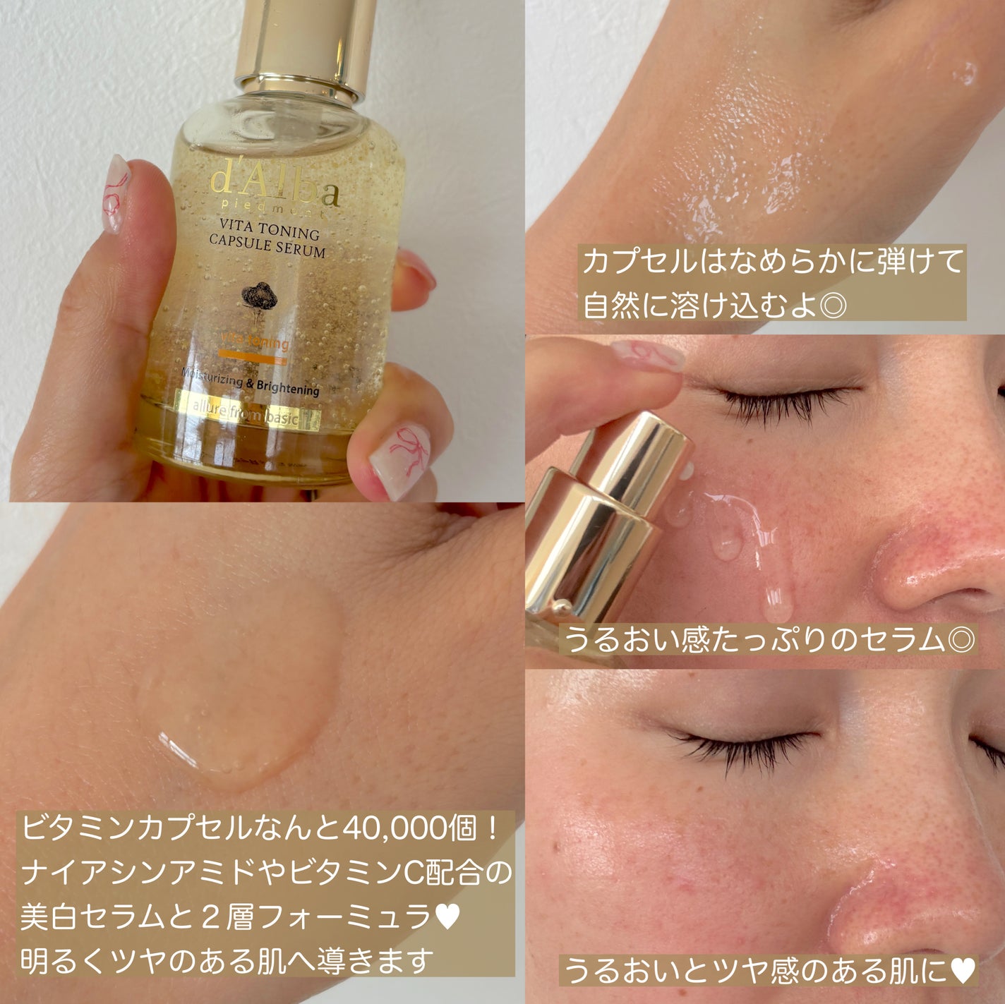 ビタトーニングカプセルセラム/ダルバ/美容液を使ったクチコミ(2枚目)